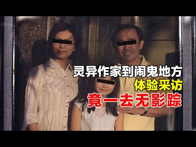 日本灵异作家到闹鬼地方体验采访,竟一去无影踪,电影《灵异咒》